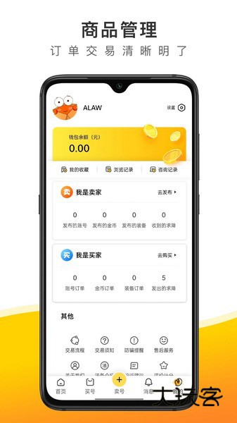螃蟹账号交易平台appv4.8.0