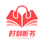 时刻听书appv1.2.3