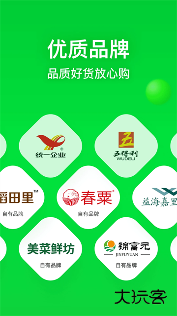 美菜商城最新版v8.2.0