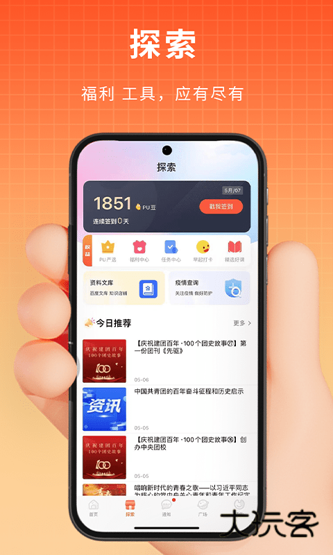 PU口袋校园最新版本v7.1.39