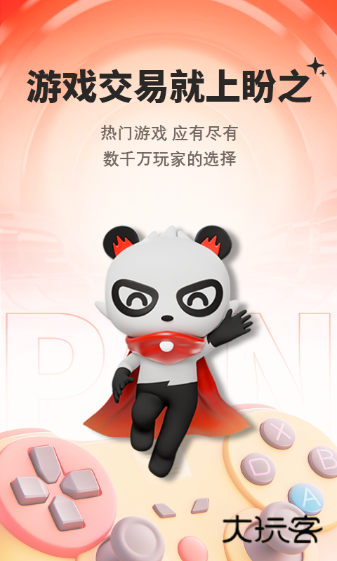 盼之代售官方版2025最新版v4.7.0