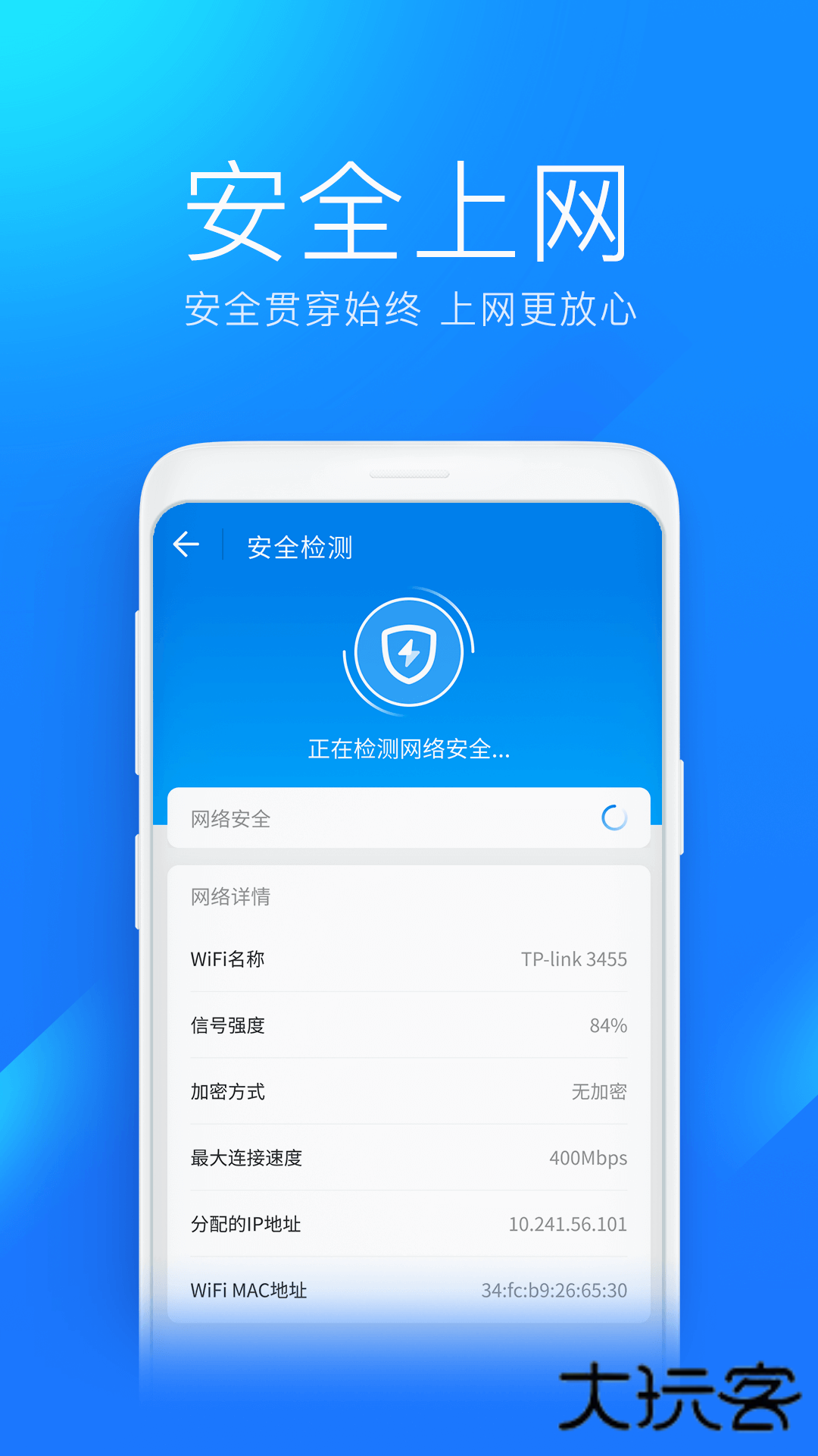 wifi万能钥匙极速版App官方版v6.8.92
