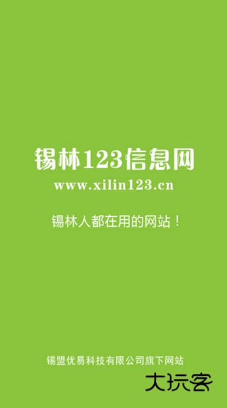 锡林123信息网