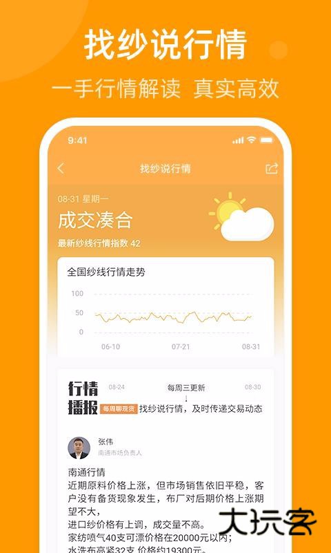 找纱网安卓版v2.0
