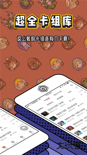 炉石传说盒子安卓正版v3.88.0