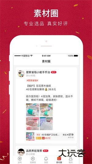 贝店我的店app