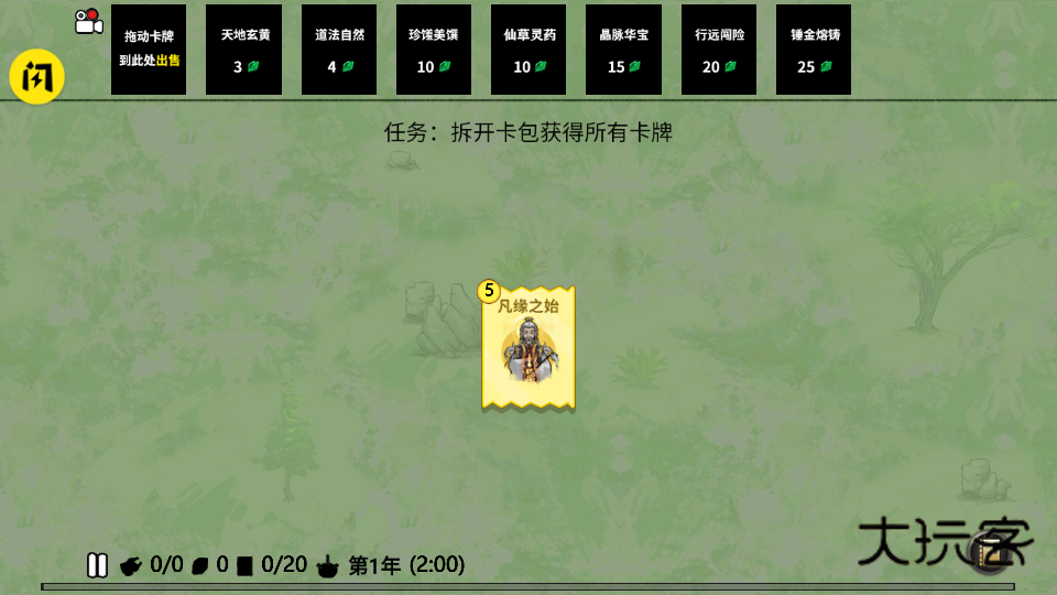 堆叠修仙记免广告折相思2024v1.3.1