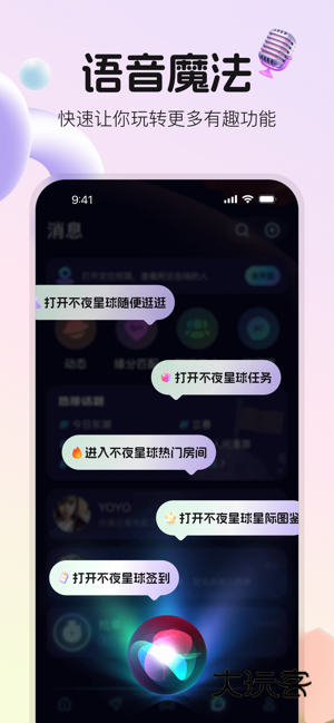 不夜星球官方版appv5.48.1