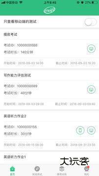 iTEST爱考试最新版v5.14.2