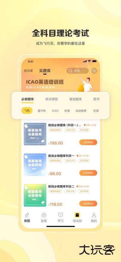 飞行之翼2025最新版本v7.7.35