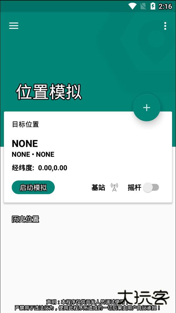 fake location正版中文版v1.3.5BETA