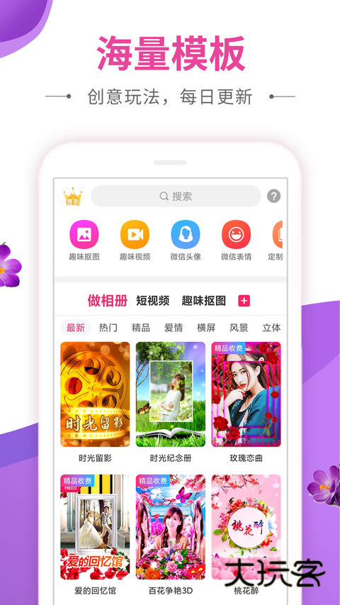 动感秀App官方正版v2.49