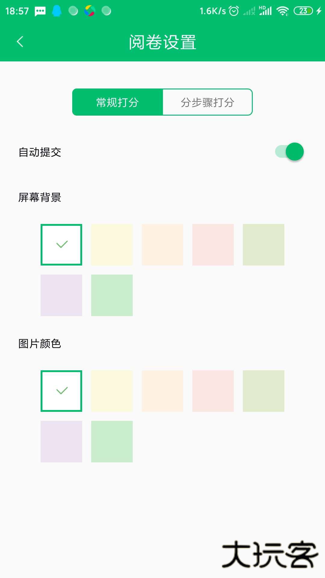 悦卷通官方版下载v2.9.2 最新免费版