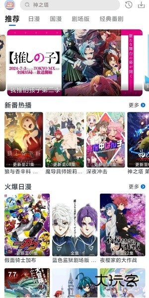 三号动漫正式版安卓版v5.3.8