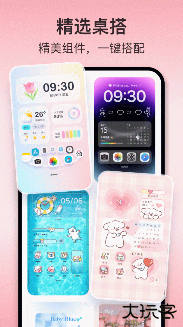 iScreen桌面小组件免费版V1.9.80