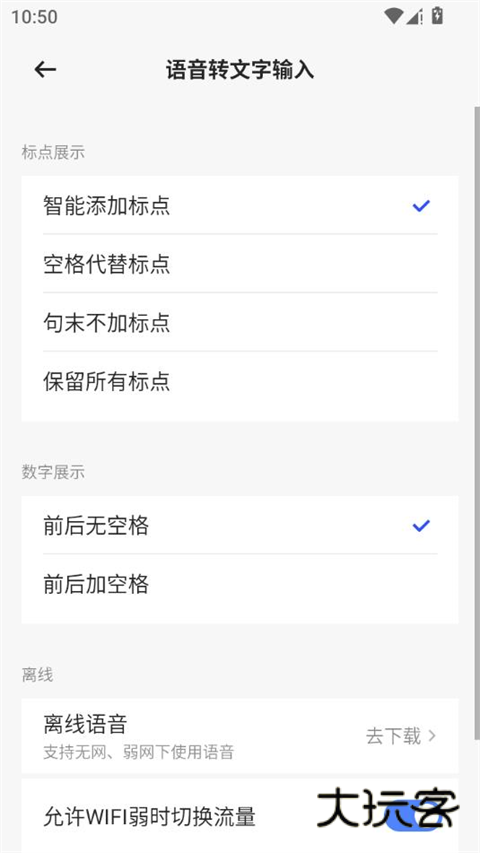 豆包输入法app官方版v0.11.0