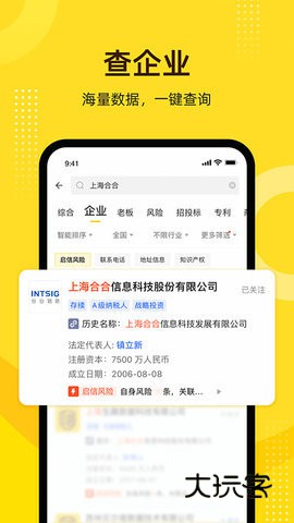 启信宝免费版安装最新版v9.45.10