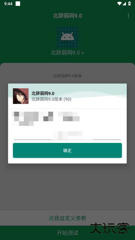 北辞弱网9.0范围拾取免费v9.0