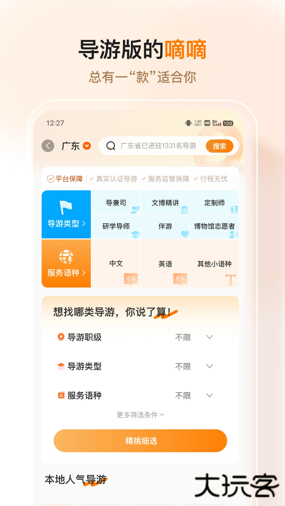 橄榄游APP官方版v2.3.0