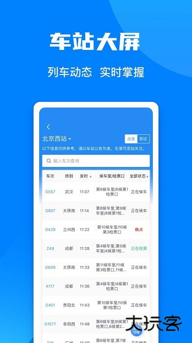 12306最新版2025v5.9.0.8