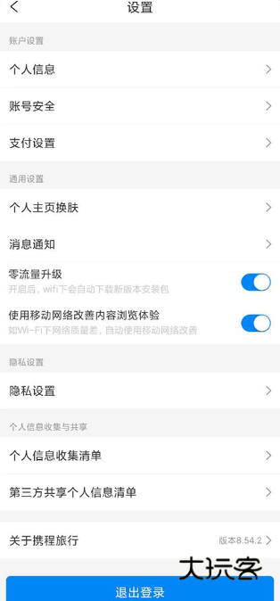 携程旅行下载手机版2025 携程旅行下载手机版2025