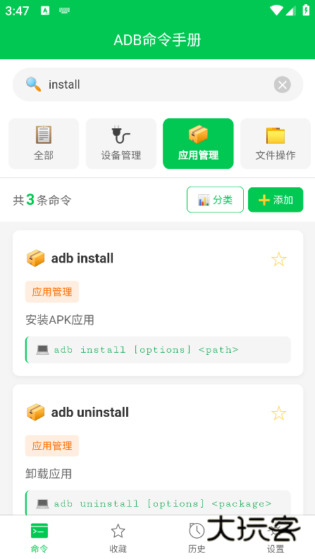 ADB命令手册最新版本下载 ADB命令手册最新版本下载