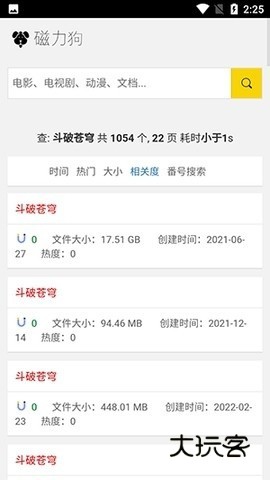 磁力狗最新版v1.8