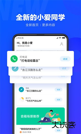 小爱同学最新版2025v6.127.7.2619