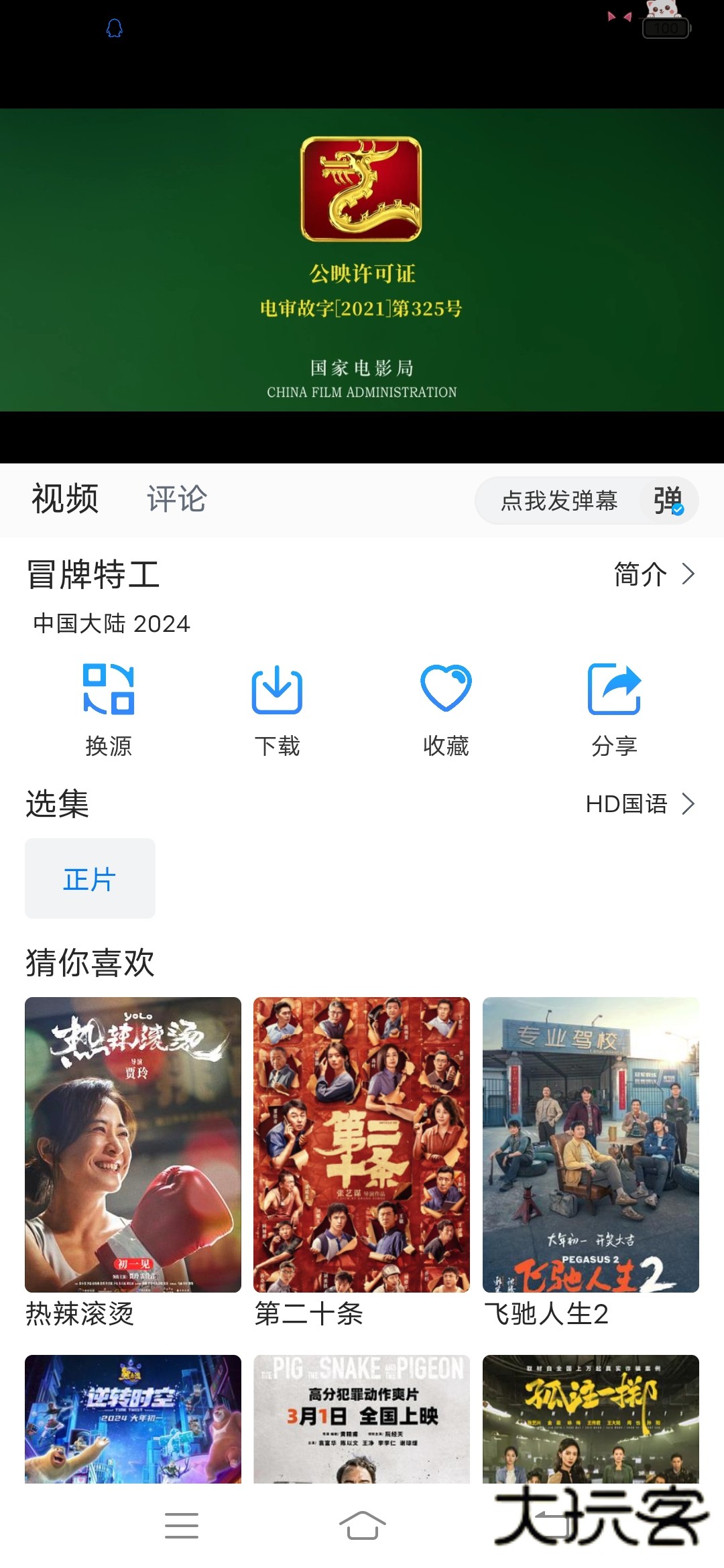 雷龙影视纯净版v1.0.0