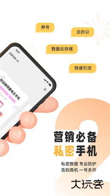 雷电云手机免费版Appv4.2.8