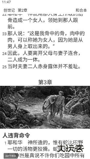 主内圣经和合本带拼音的