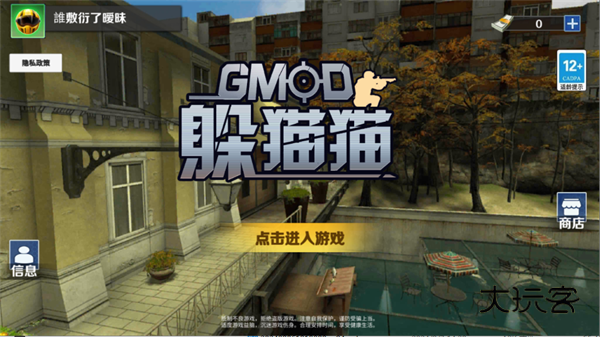 gmod躲猫猫手机版免费v1.0.7