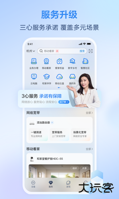 和家亲移动看家2025最新版v9.9.0