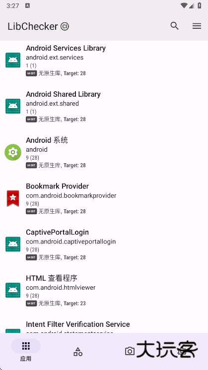 LibChecker中文版免费下载v2.5.3 安卓免费版