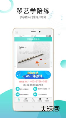 琴艺学陪练最新版本v1.2.43