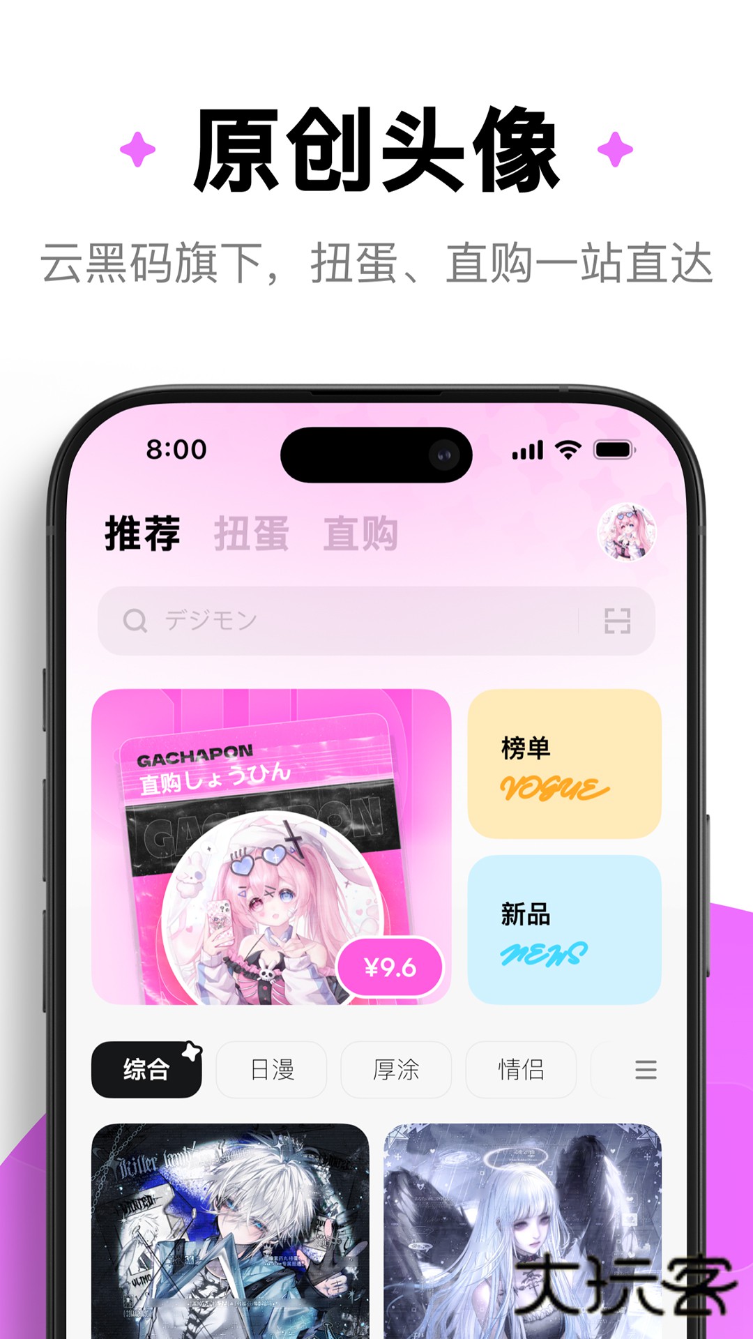 萌物番扭蛋正版下载v1.1.6 安卓版