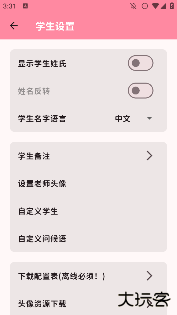 MomoTalk安卓版v0.6.33