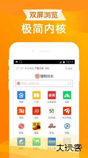 UA浏览器最新版v1.8.4