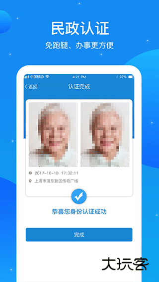 看看民政app官方正版vV1.9.7.6