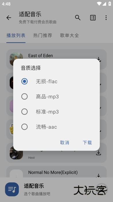 适配音乐app 适配音乐最新版下载