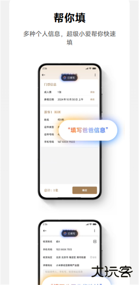 超级小爱app免费下载v7.8.60.0623 安卓版