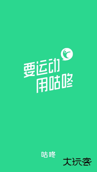 咕咚跑步appV10.50.0