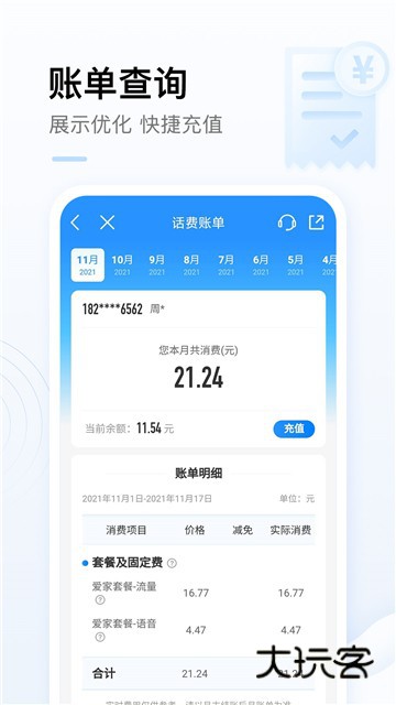 中国移动app最新版v12.0.0