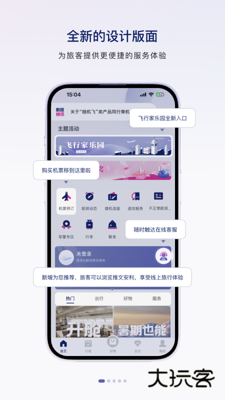 中国联合航空手机版v10.9.97