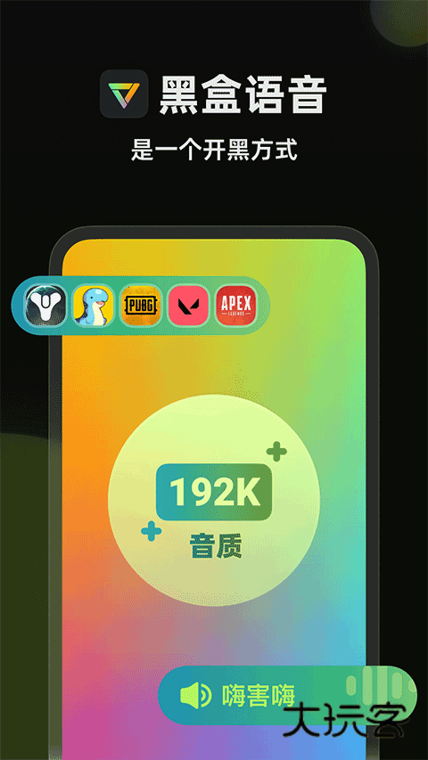 黑盒语音app官方v1.3.342
