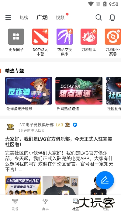 完美平台(完美世界电竞)app官方版v3.6.9.194 安卓版