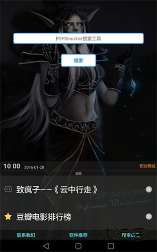 p2psearcher最新版v7.5