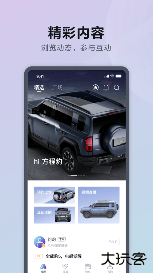 方程豹汽车免费安卓版v3.9.1