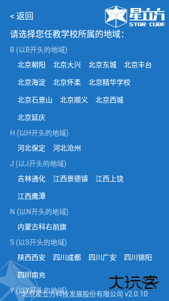 星立方安卓版最新v2.0.19