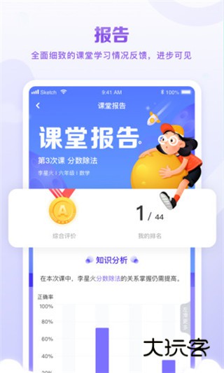 星火教育安卓最新版v6.0.2